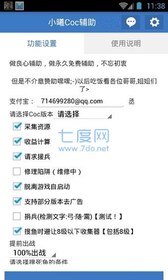 部落冲突小曦coc辅助截图4