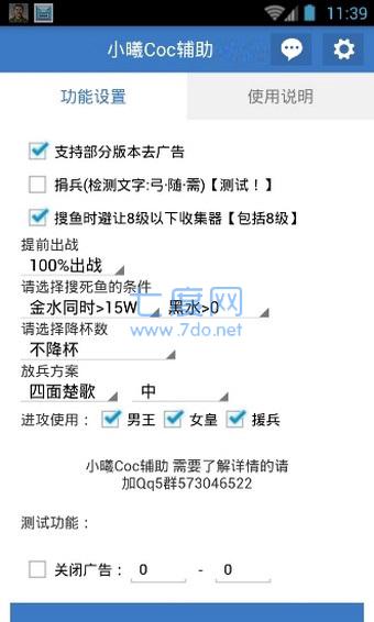 部落冲突小曦coc辅助截图3