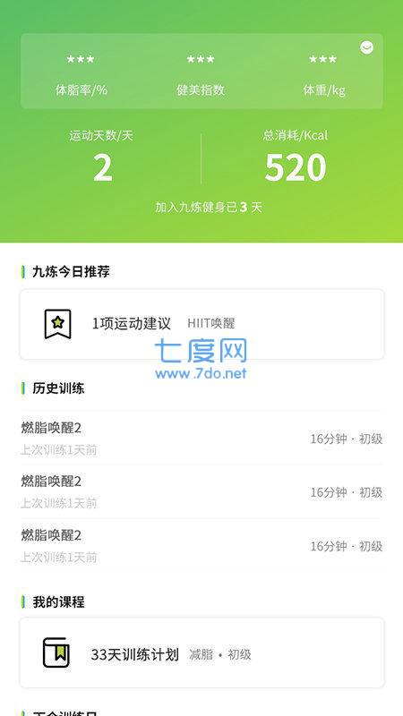 九炼健身图1