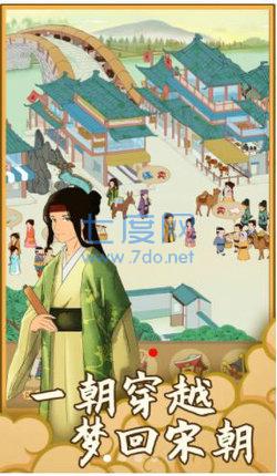 回到宋朝买条街免广告截图4