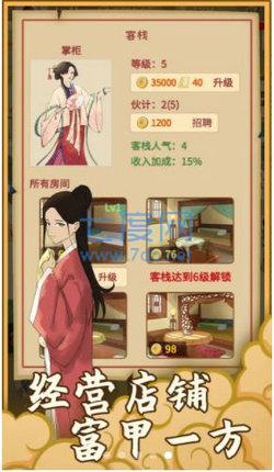 回到宋朝买条街图3