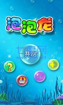 天天泡泡龙图1