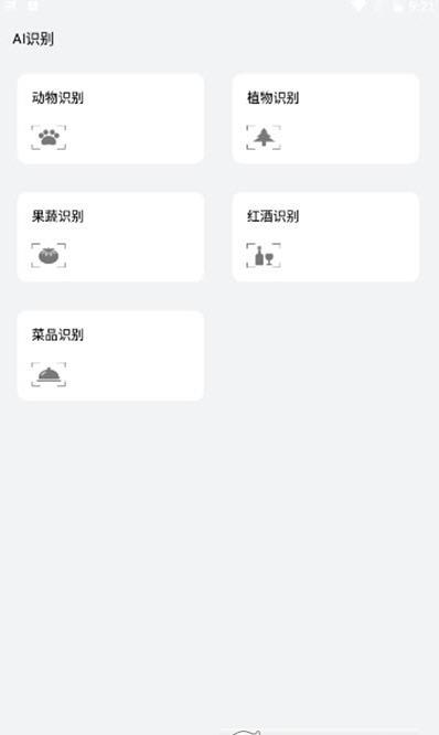 AI识物拍照识花app手机版图4