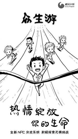 众生游图2