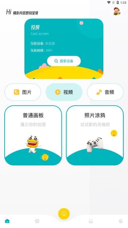 圈粉TV投屏app免费软件图1