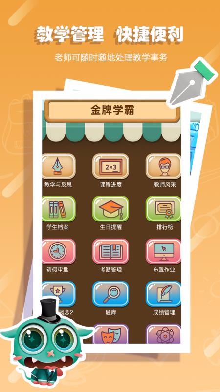金牌学霸安卓版图1