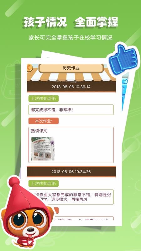 金牌学霸安卓版图2