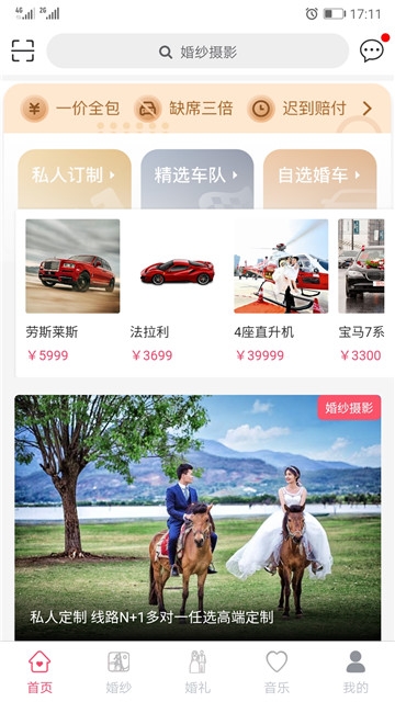 新婚礼图1