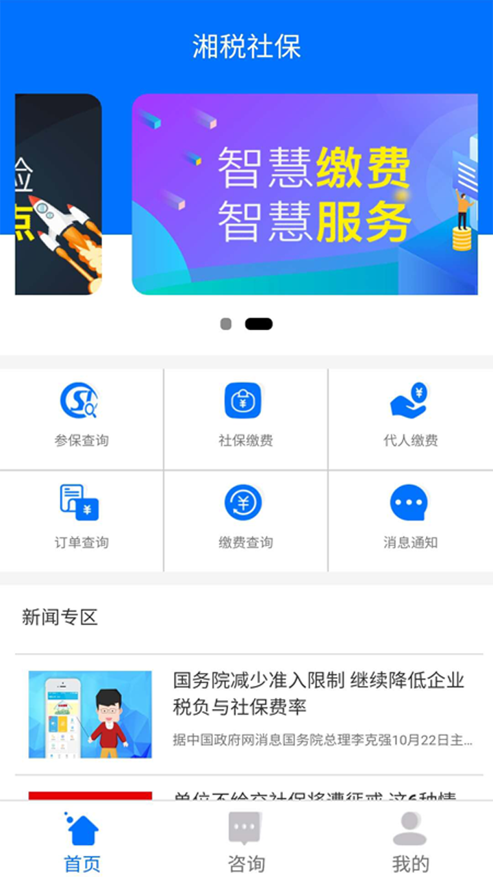 湘税社保app医保缴费图2