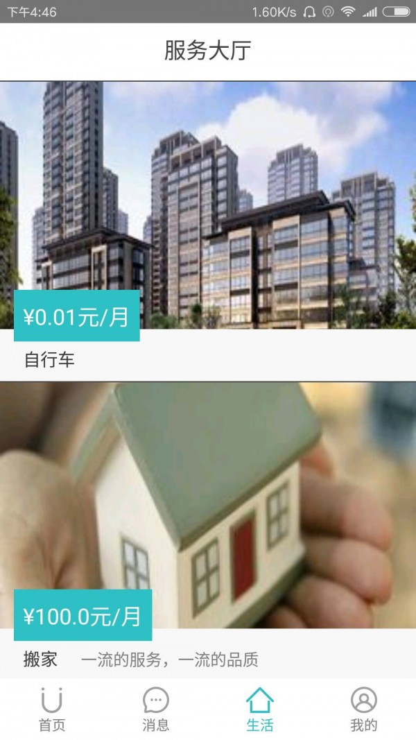 U公舍图2
