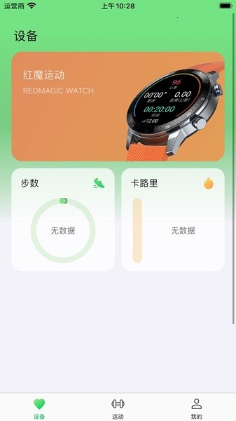 红魔运动app图1