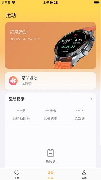 红魔运动app图2