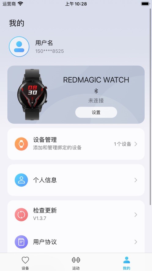 红魔运动app图3