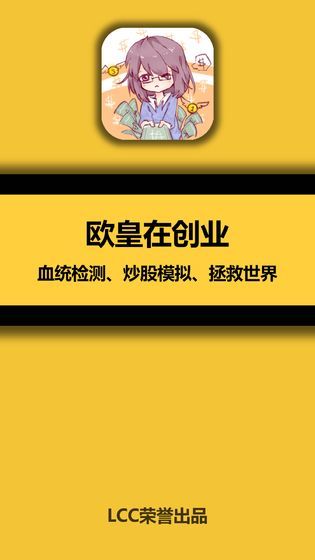 欧皇在创业图1