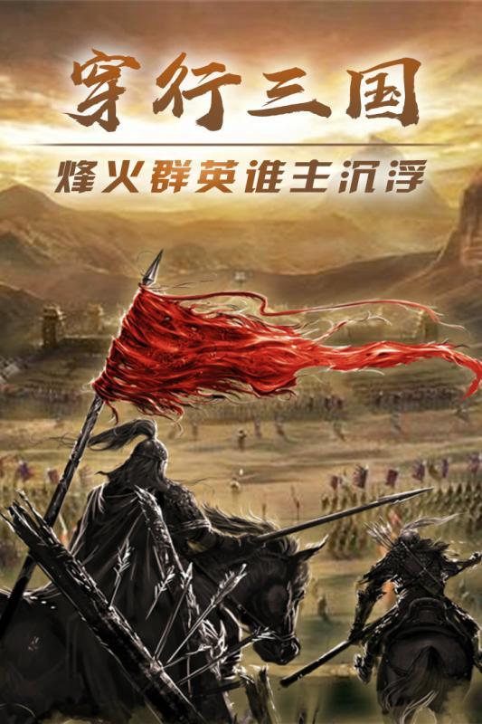 穿行三国官网版图1