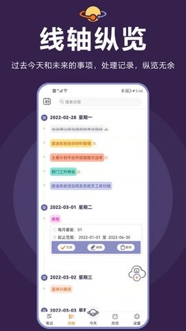 土星计划app截图4