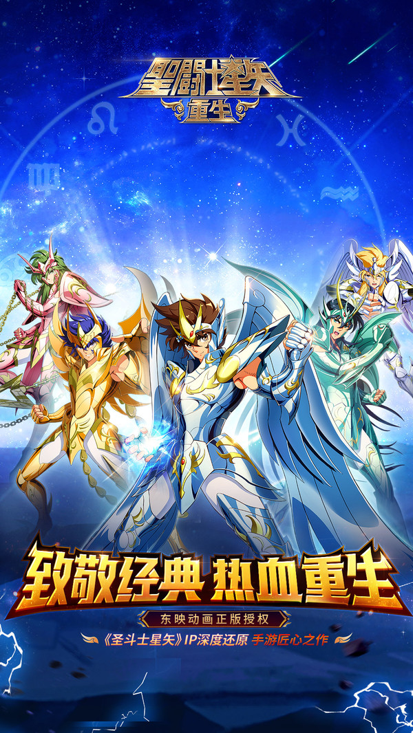 圣斗士星矢日服图1
