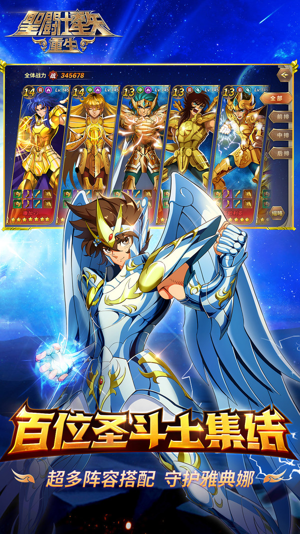 圣斗士星矢日服图3