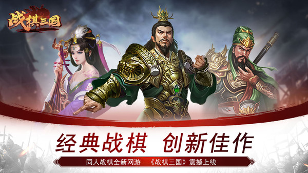 战棋三国2vivo版安卓版截图2