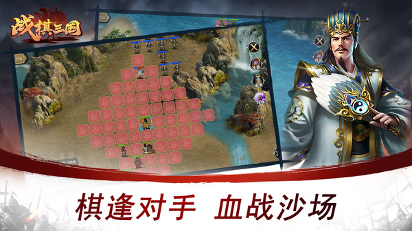 战棋三国2vivo版安卓版截图1