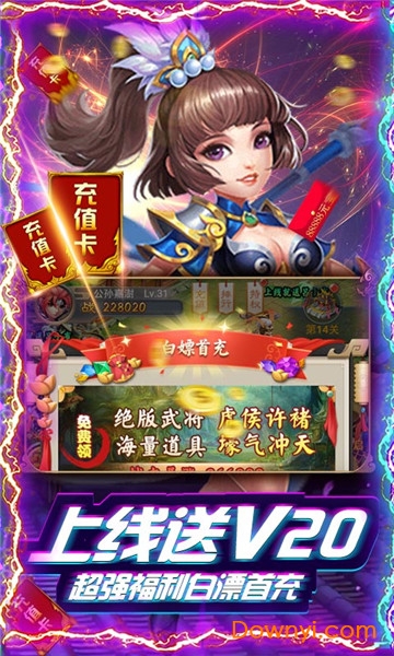 三国英雄传奇九游版图1