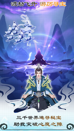 无极仙途最新版图1