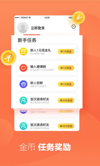 折折扣打字赚钱app图4