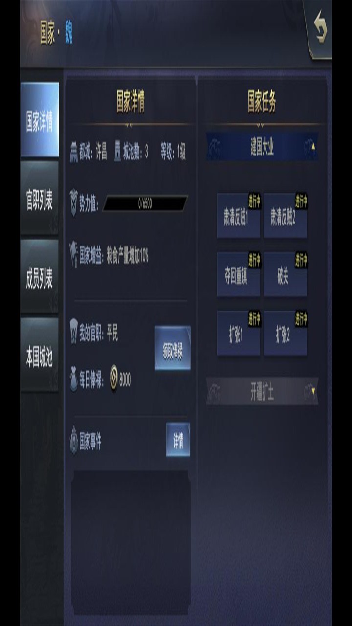 演义三国英雄志图1