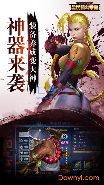 全民格斗争霸图1