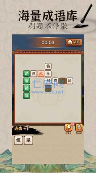 成语闯武林图2