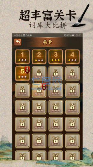 成语闯武林图1