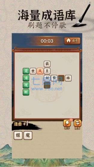 成语闯武林图4