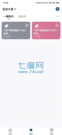 米家米控软件图3