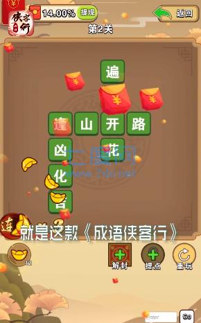 成语侠客行红包版图1