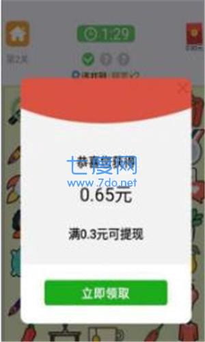 开心找东西图1