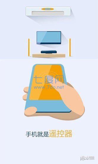 家电万能遥控器app下载官方版图1