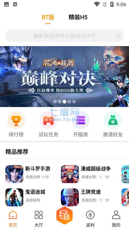 天象盒子app安装包图3