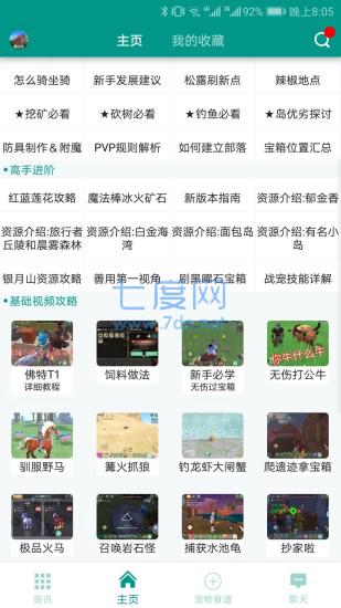 创造与魔法助手盒子截图2