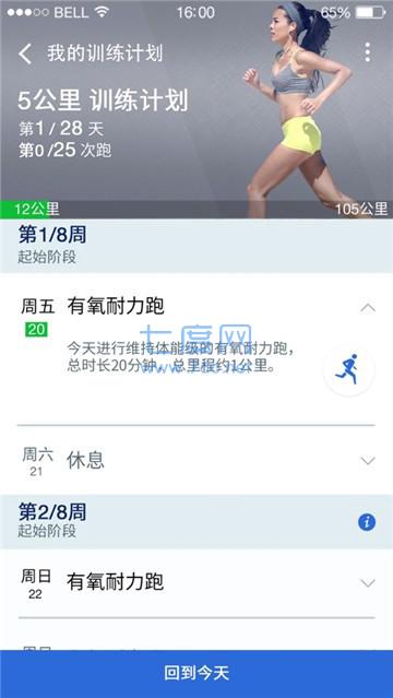 华为穿戴app