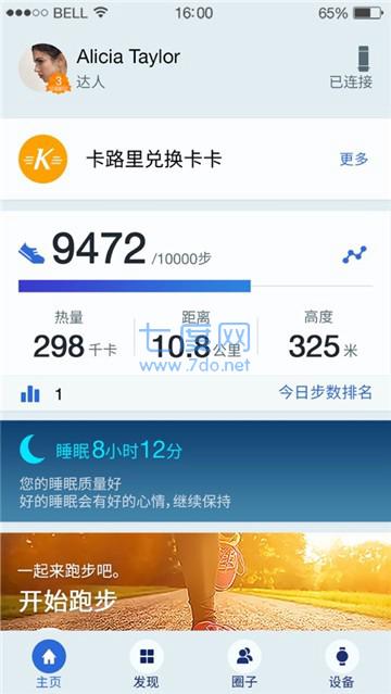 华为穿戴APP安卓版图2