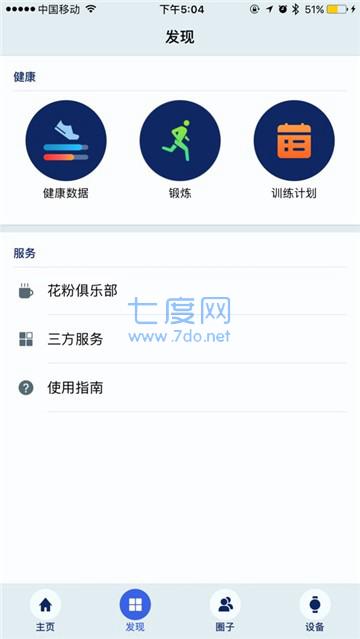 华为穿戴app图2