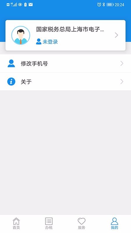 上海税务app图2