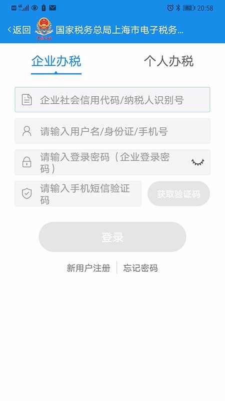 上海税务app图3