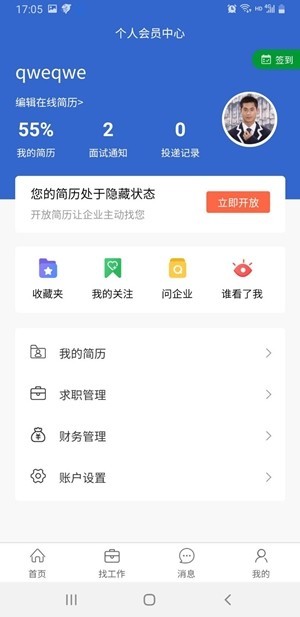 飞哥直聘安卓版图1