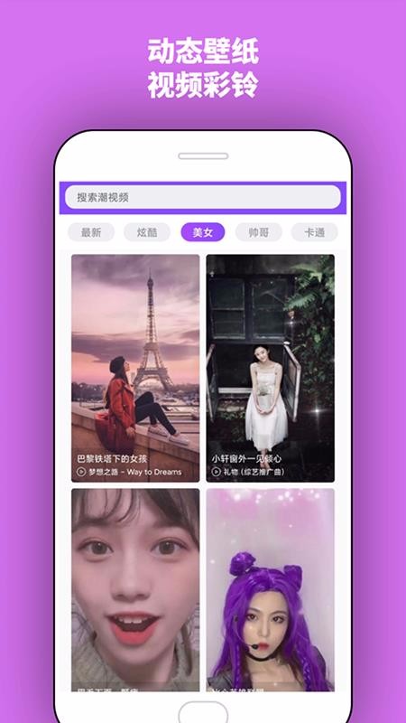 潮铃app手机版下载图3