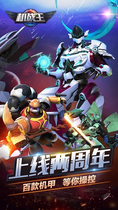 机战王全部机甲解锁版图1