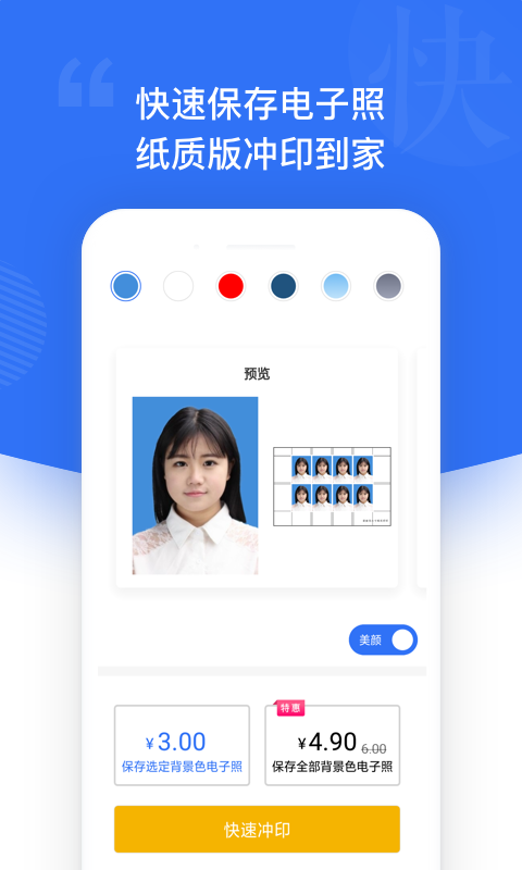 自旋最美证件照图1