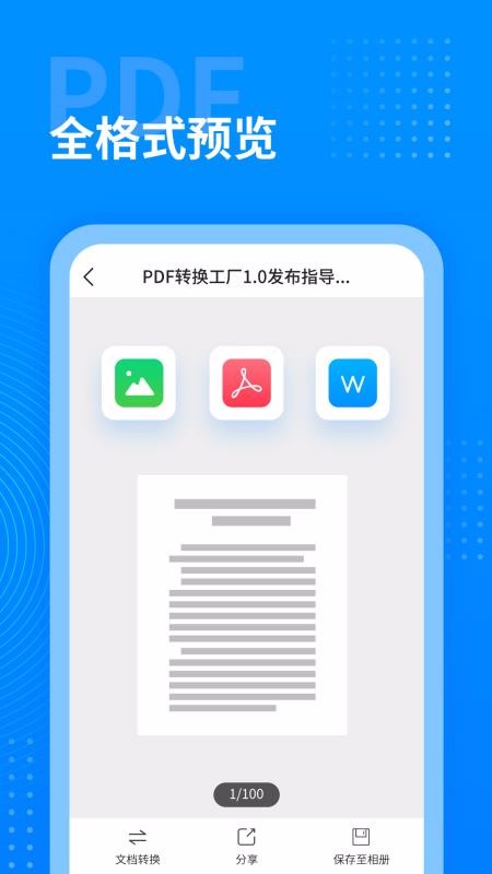 PDF转换工厂截图3