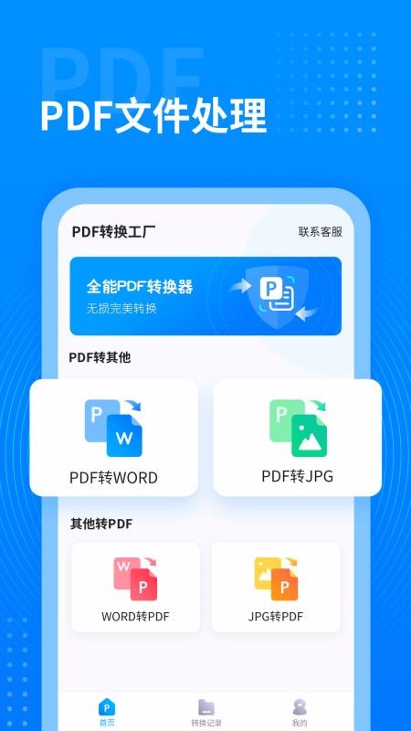 PDF转换工厂截图1