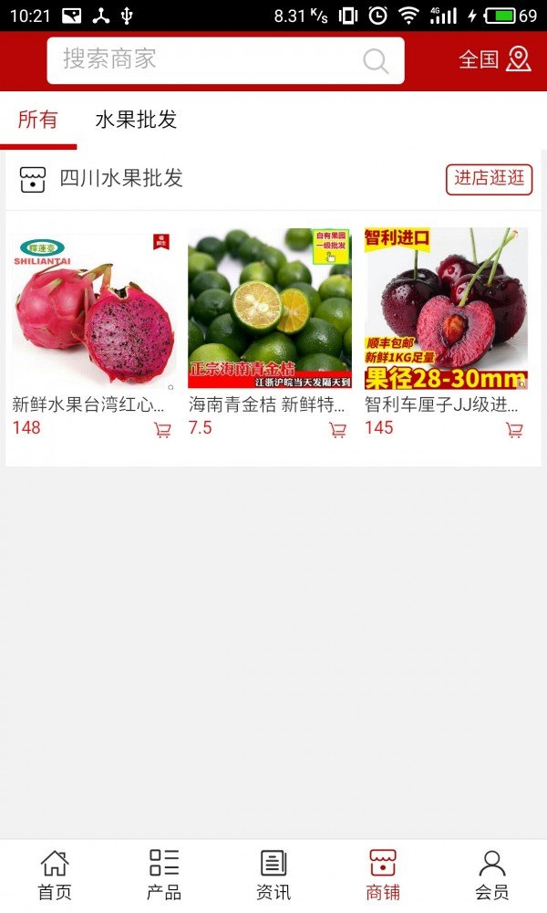 四川水果图4